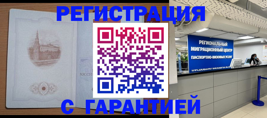 прописка иностранных граждан в Дудинке